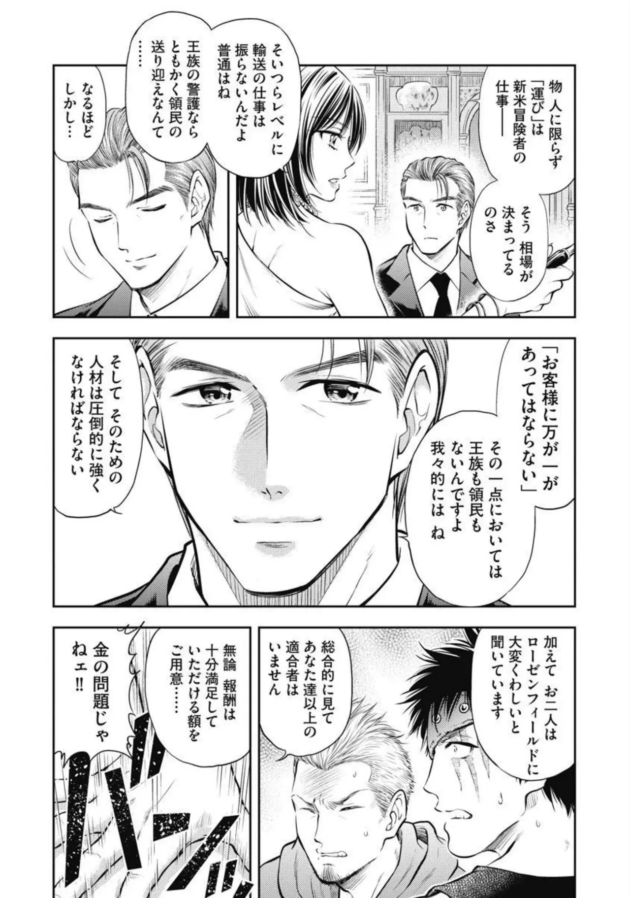 異世界ソープランド輝夜 2 Page.45