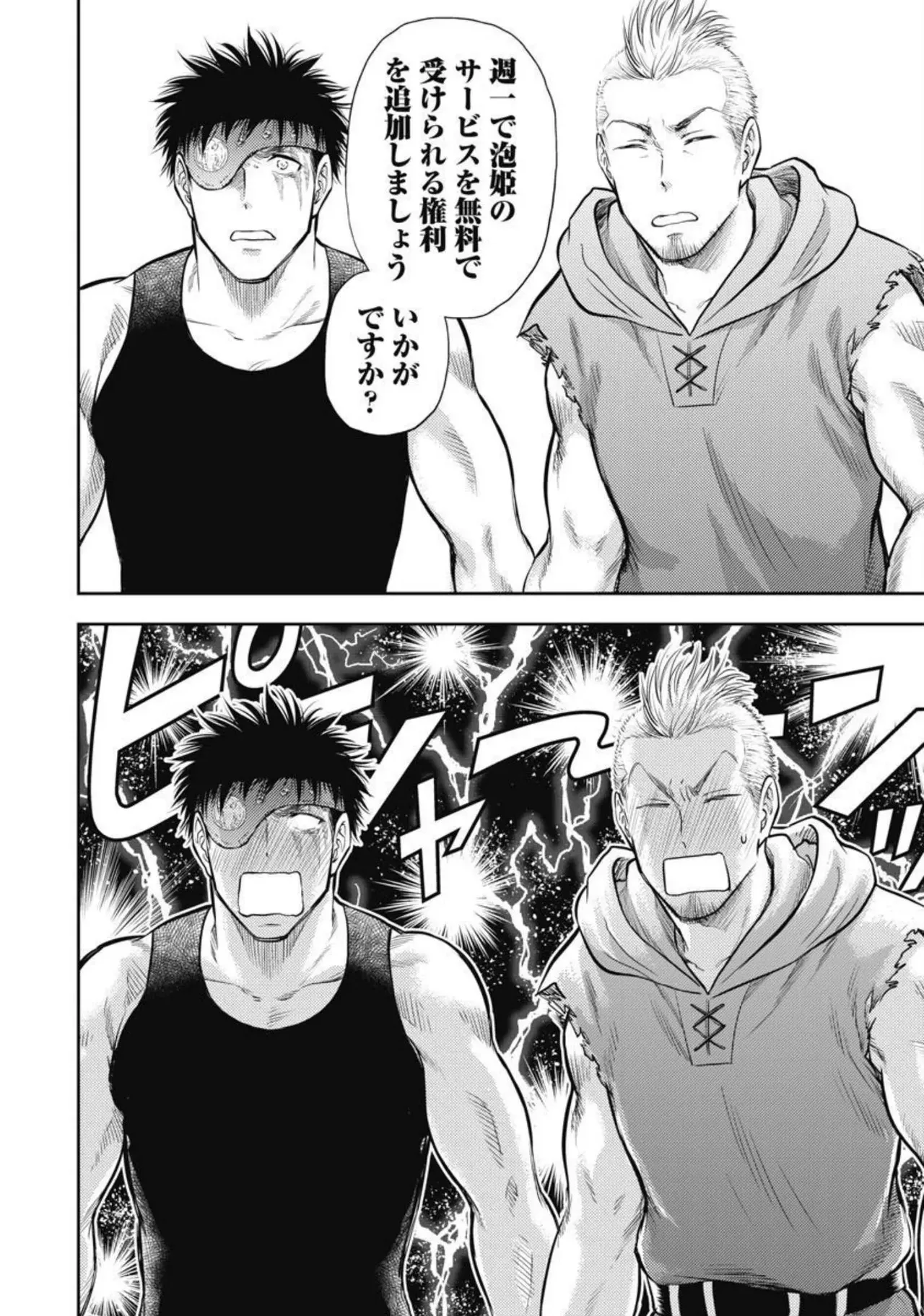 異世界ソープランド輝夜 2 Page.47