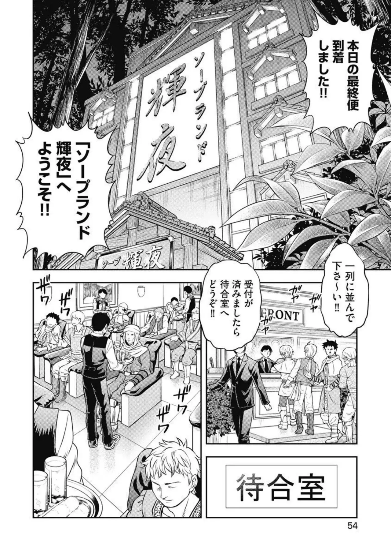 異世界ソープランド輝夜 2 Page.55