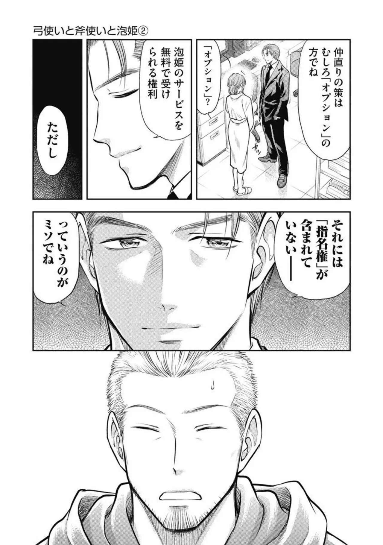 異世界ソープランド輝夜 2 Page.58