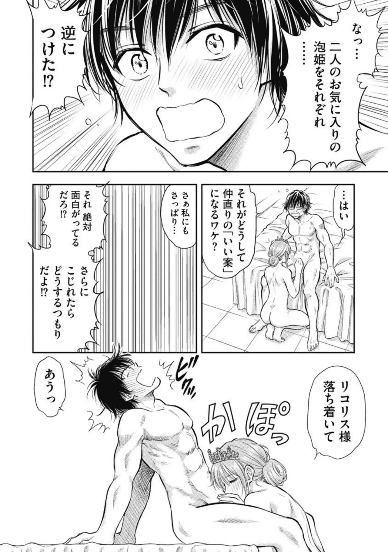 異世界ソープランド輝夜 2 Page.61