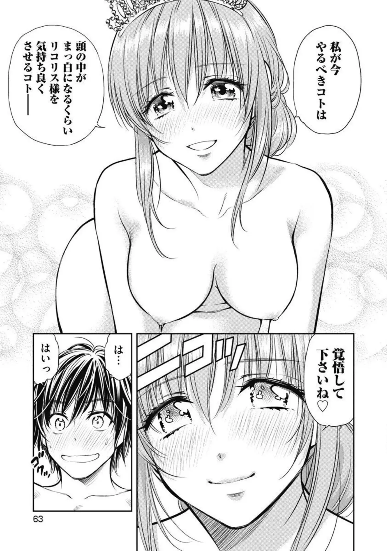 異世界ソープランド輝夜 2 Page.64