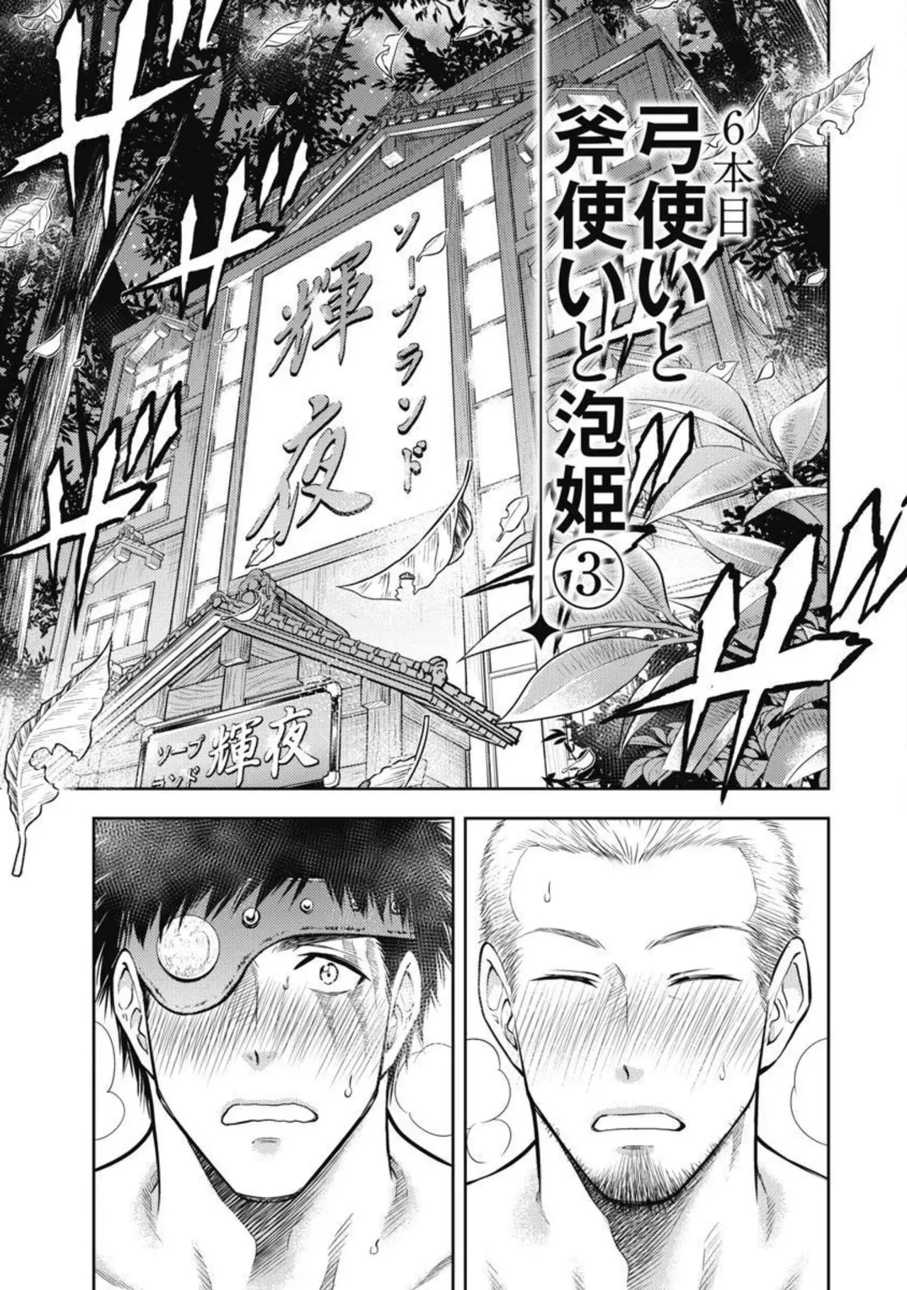 異世界ソープランド輝夜 2 Page.72