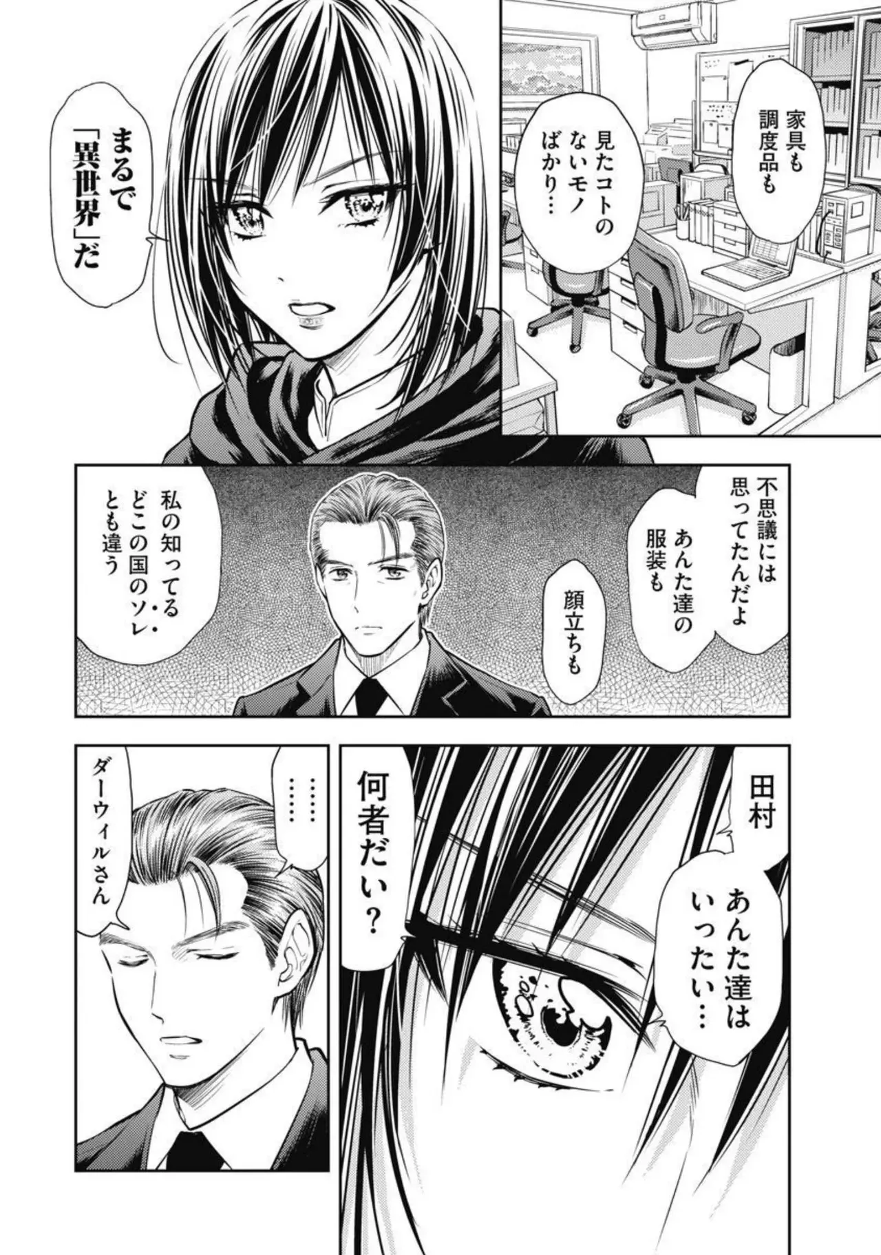 異世界ソープランド輝夜 2 Page.77