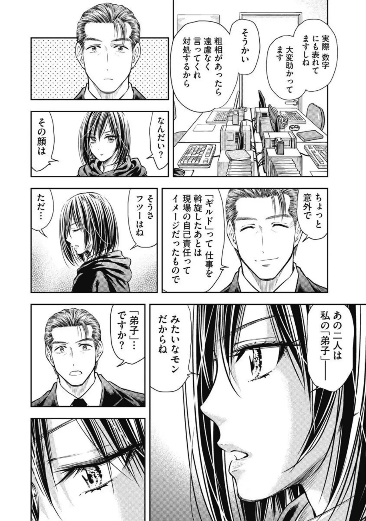 異世界ソープランド輝夜 2 Page.79
