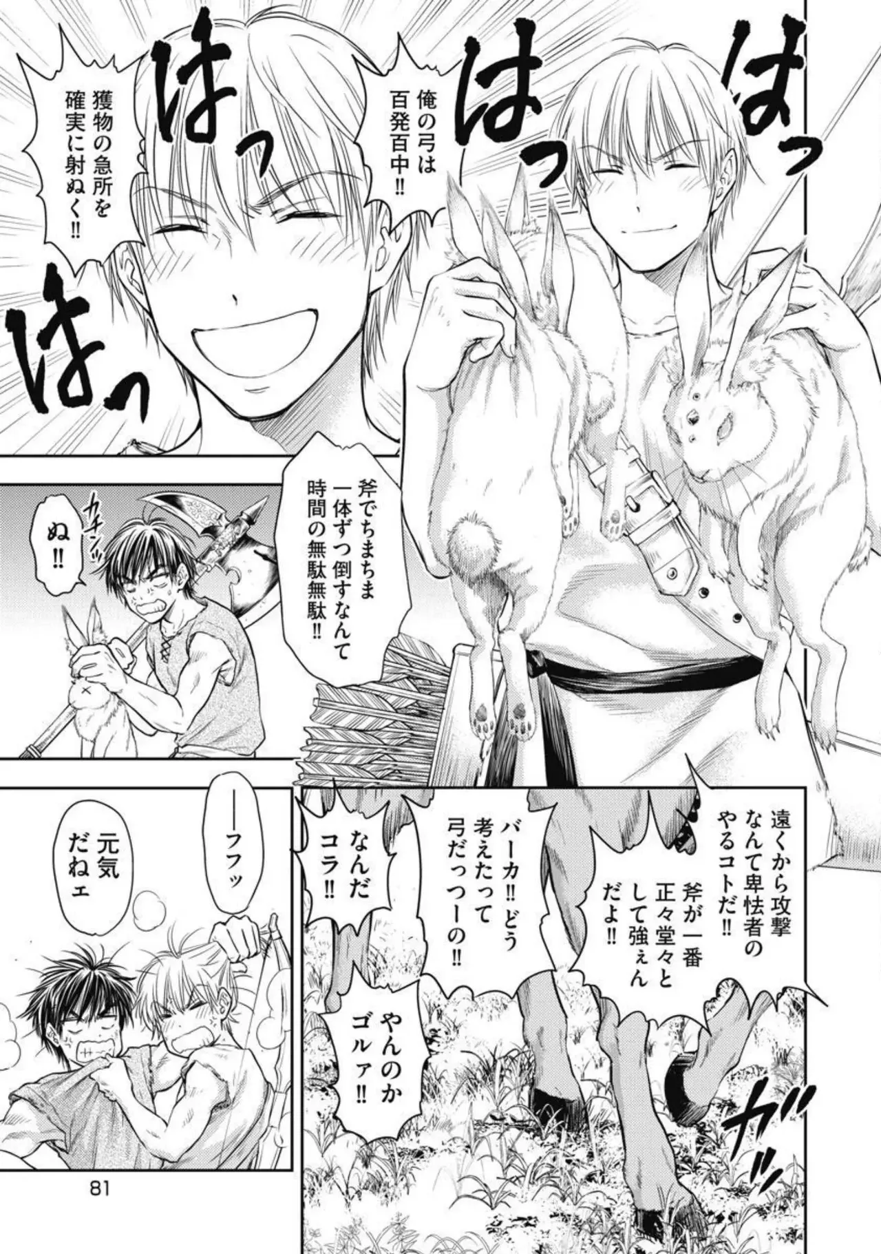異世界ソープランド輝夜 2 Page.82