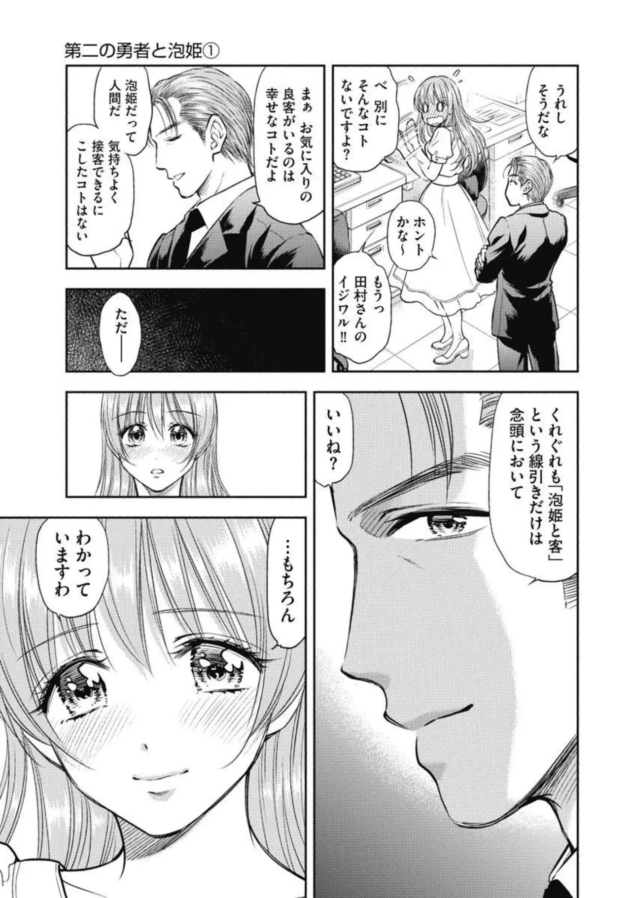 異世界ソープランド輝夜 3 Page.10