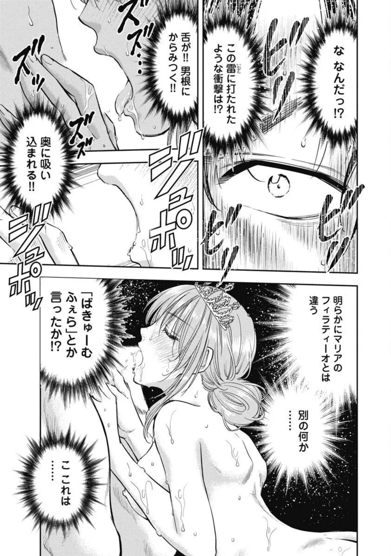 異世界ソープランド輝夜 3 Page.112