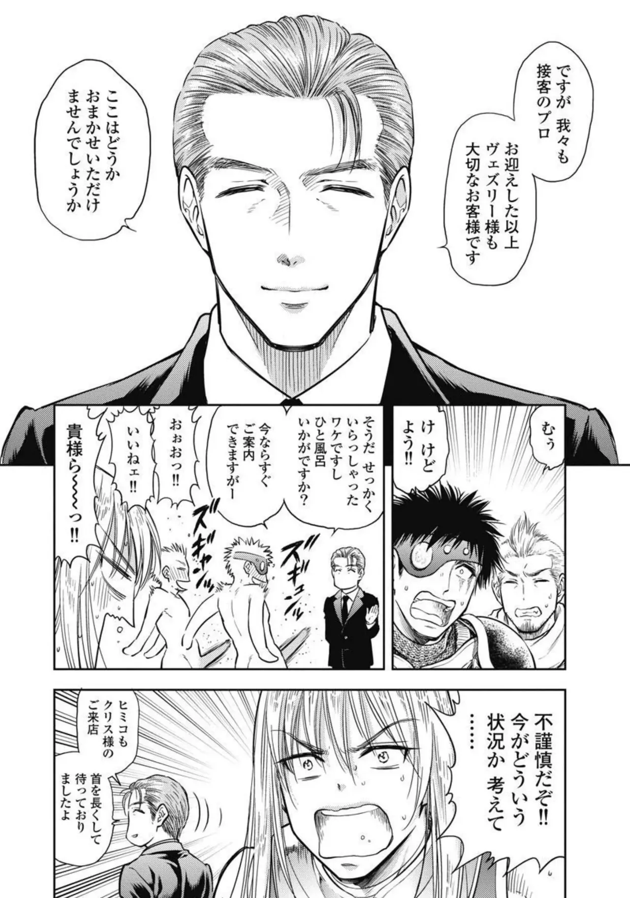 異世界ソープランド輝夜 3 Page.119