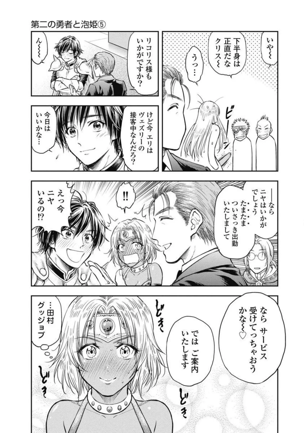 異世界ソープランド輝夜 3 Page.120