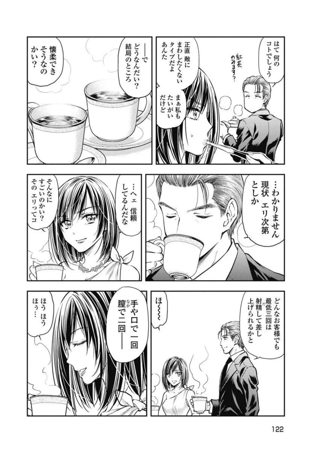 異世界ソープランド輝夜 3 Page.123