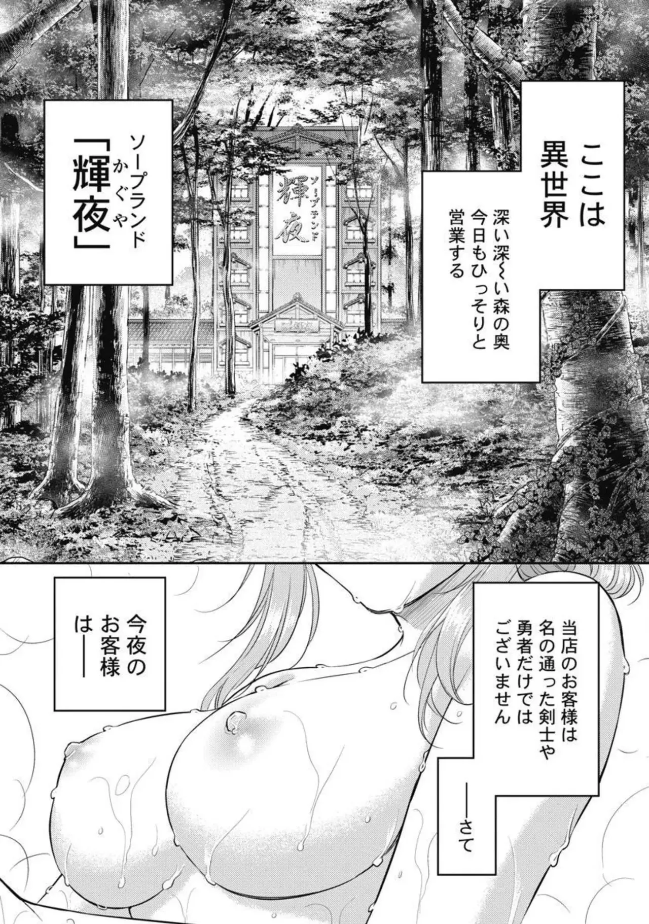 異世界ソープランド輝夜 3 Page.134