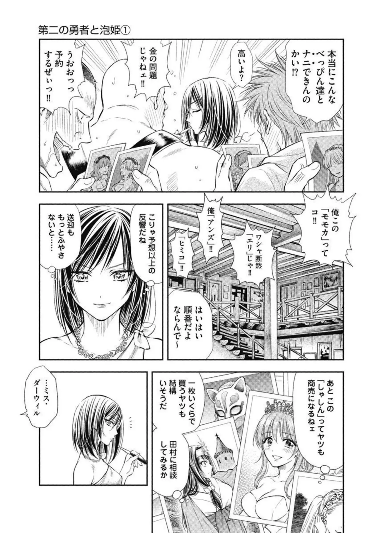 異世界ソープランド輝夜 3 Page.14