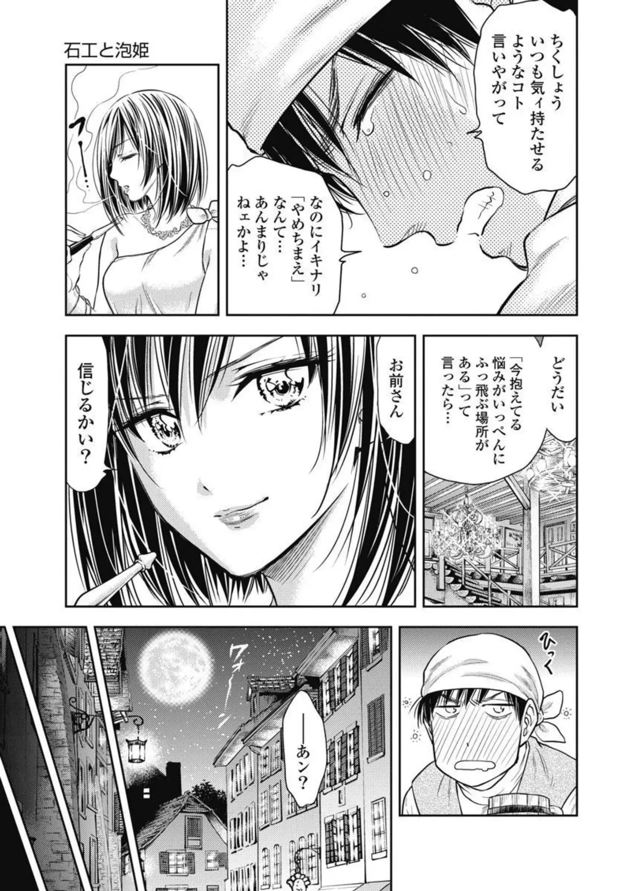 異世界ソープランド輝夜 3 Page.140