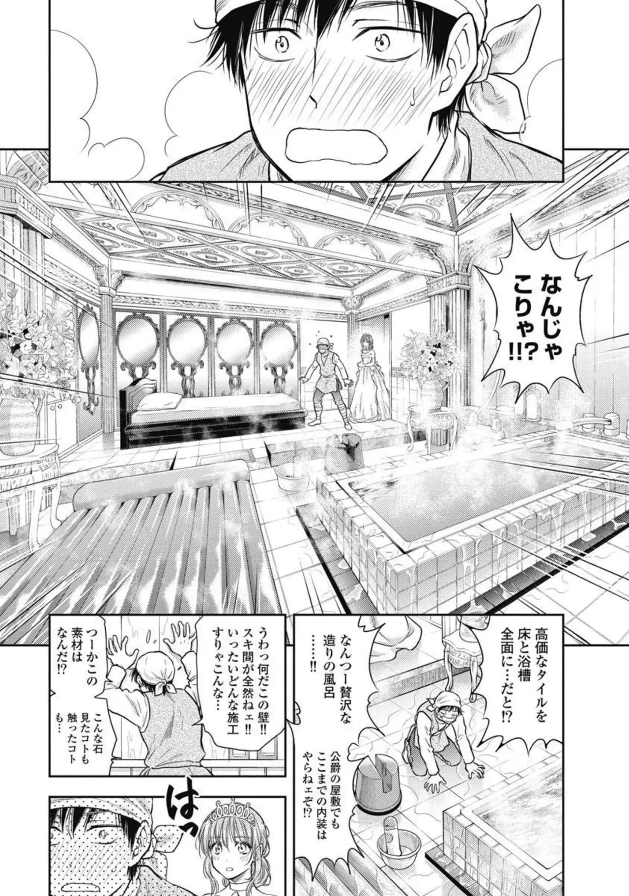 異世界ソープランド輝夜 3 Page.141