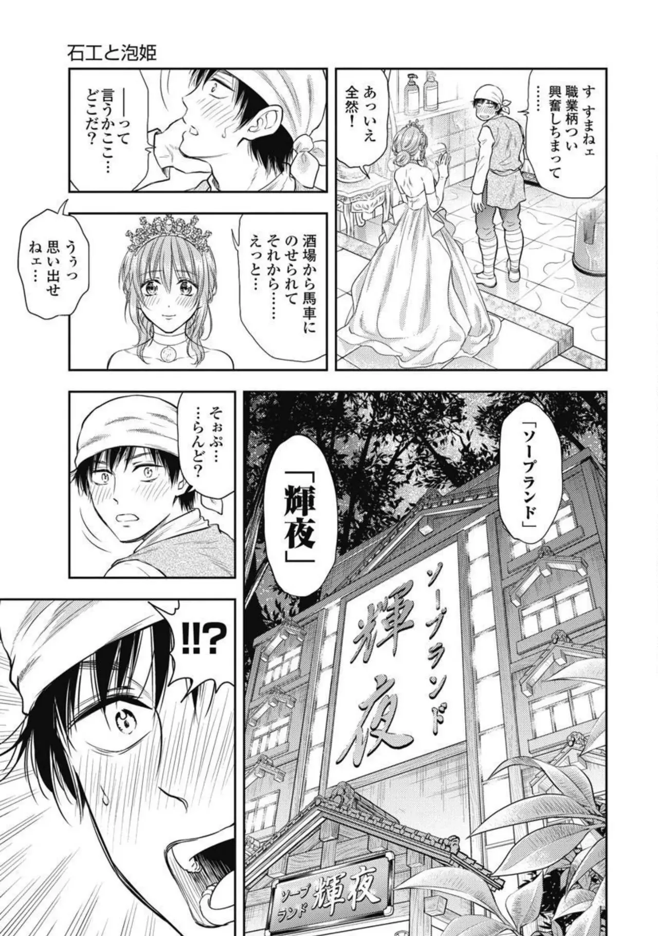 異世界ソープランド輝夜 3 Page.142