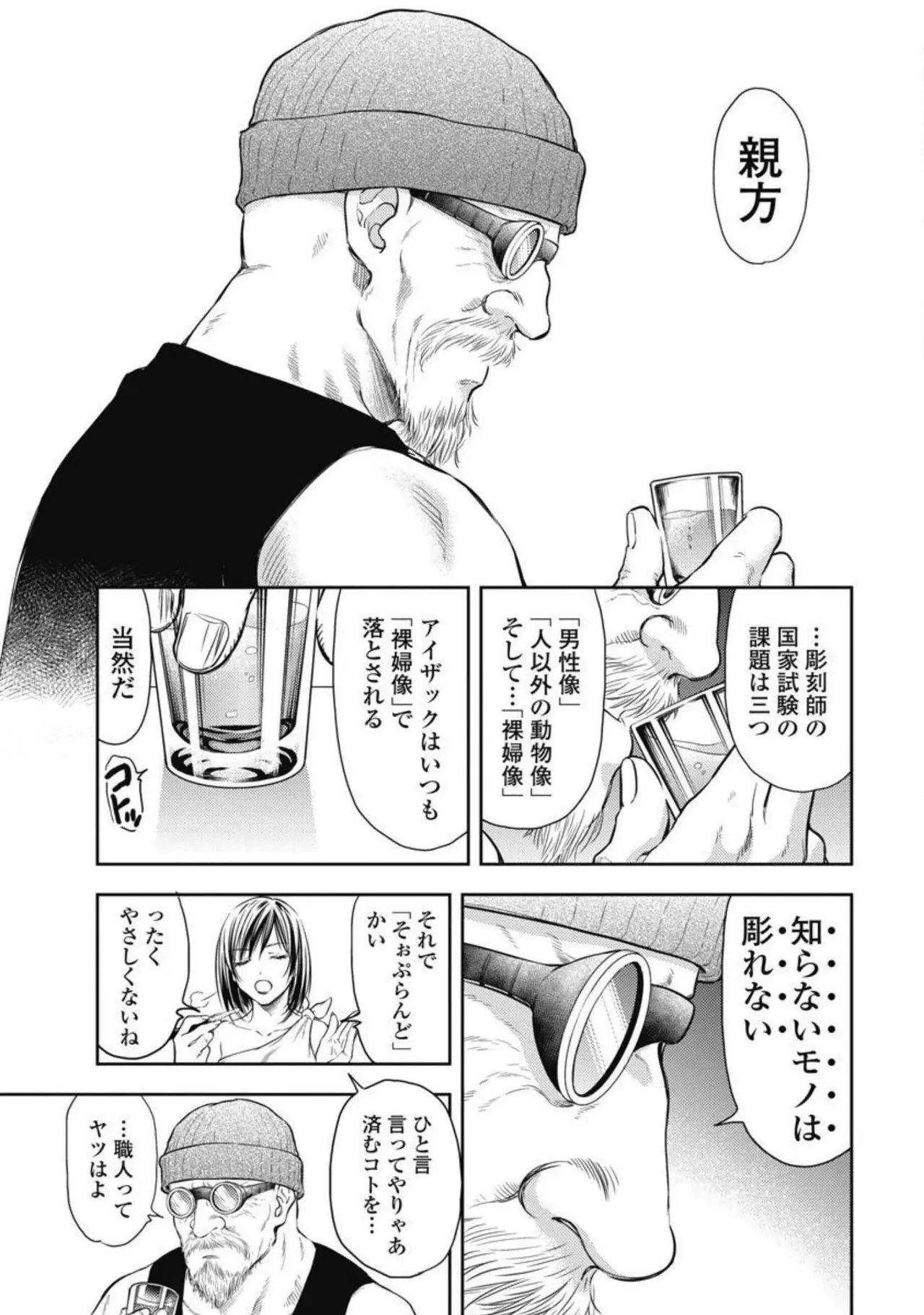 異世界ソープランド輝夜 3 Page.146