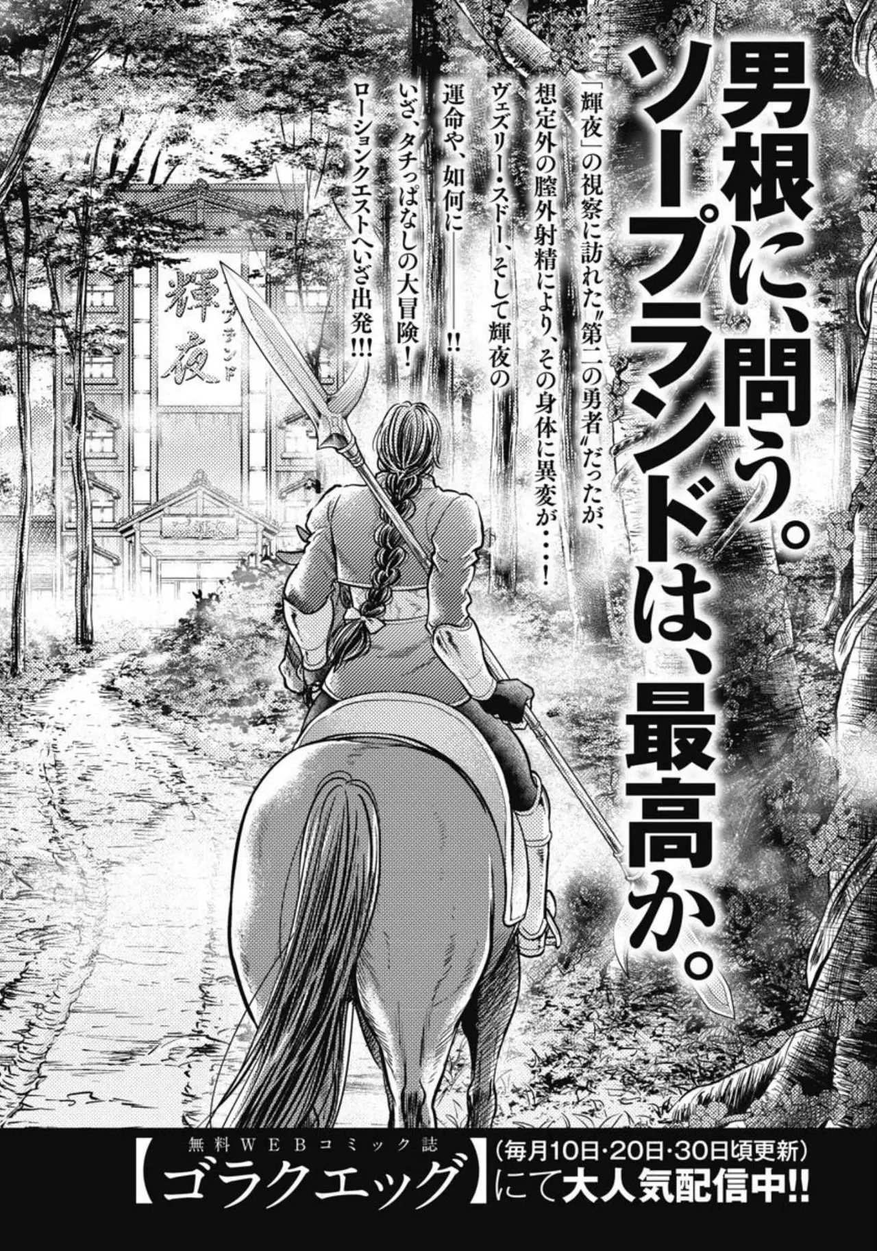 異世界ソープランド輝夜 3 Page.157