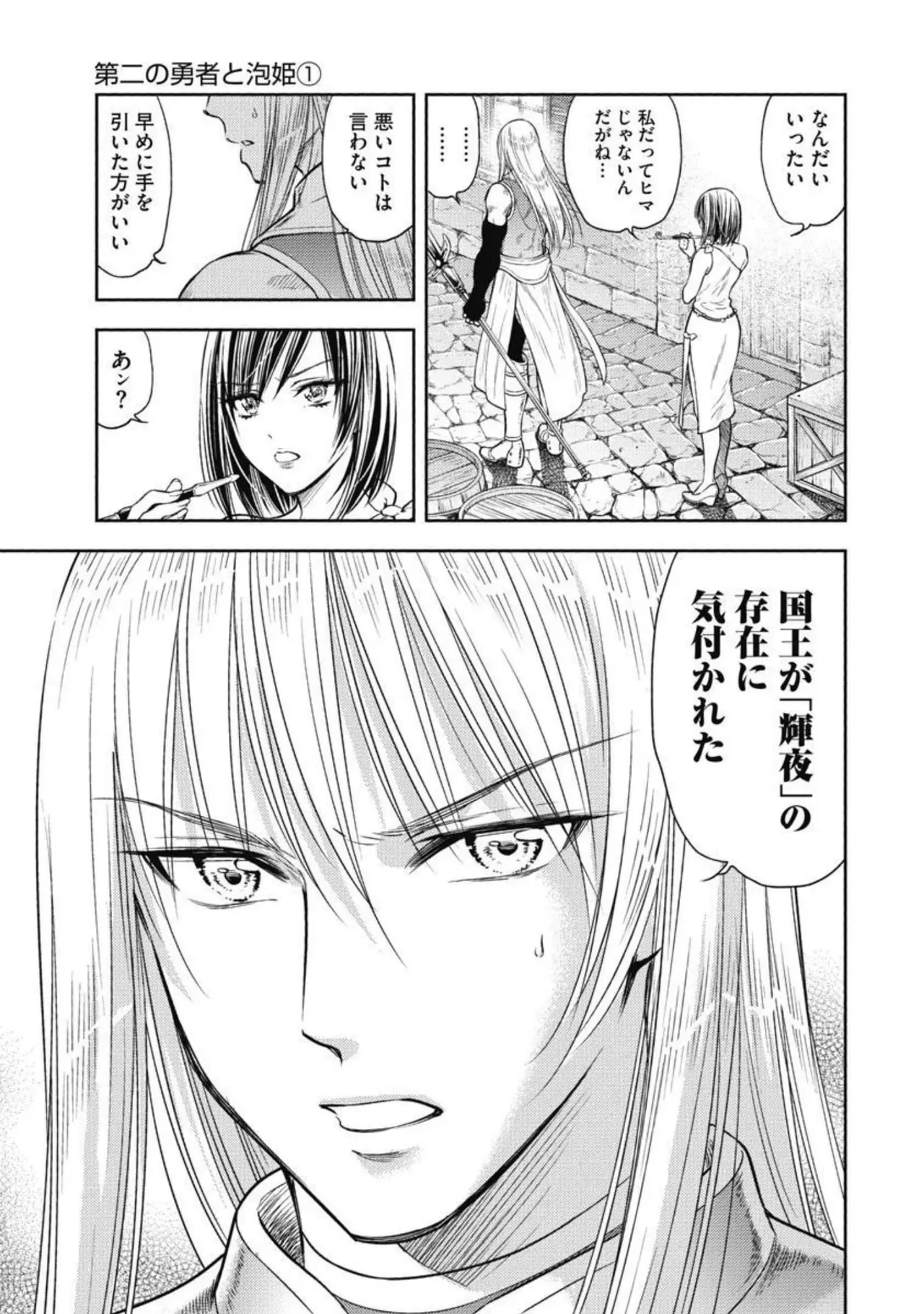 異世界ソープランド輝夜 3 Page.16