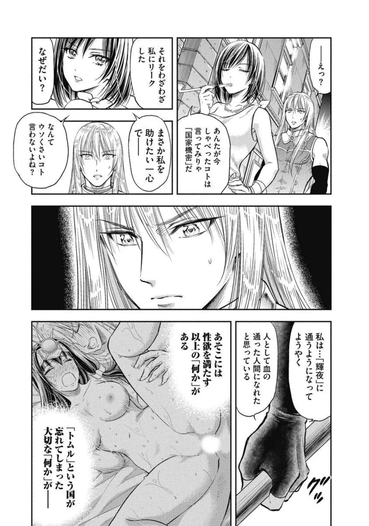 異世界ソープランド輝夜 3 Page.19