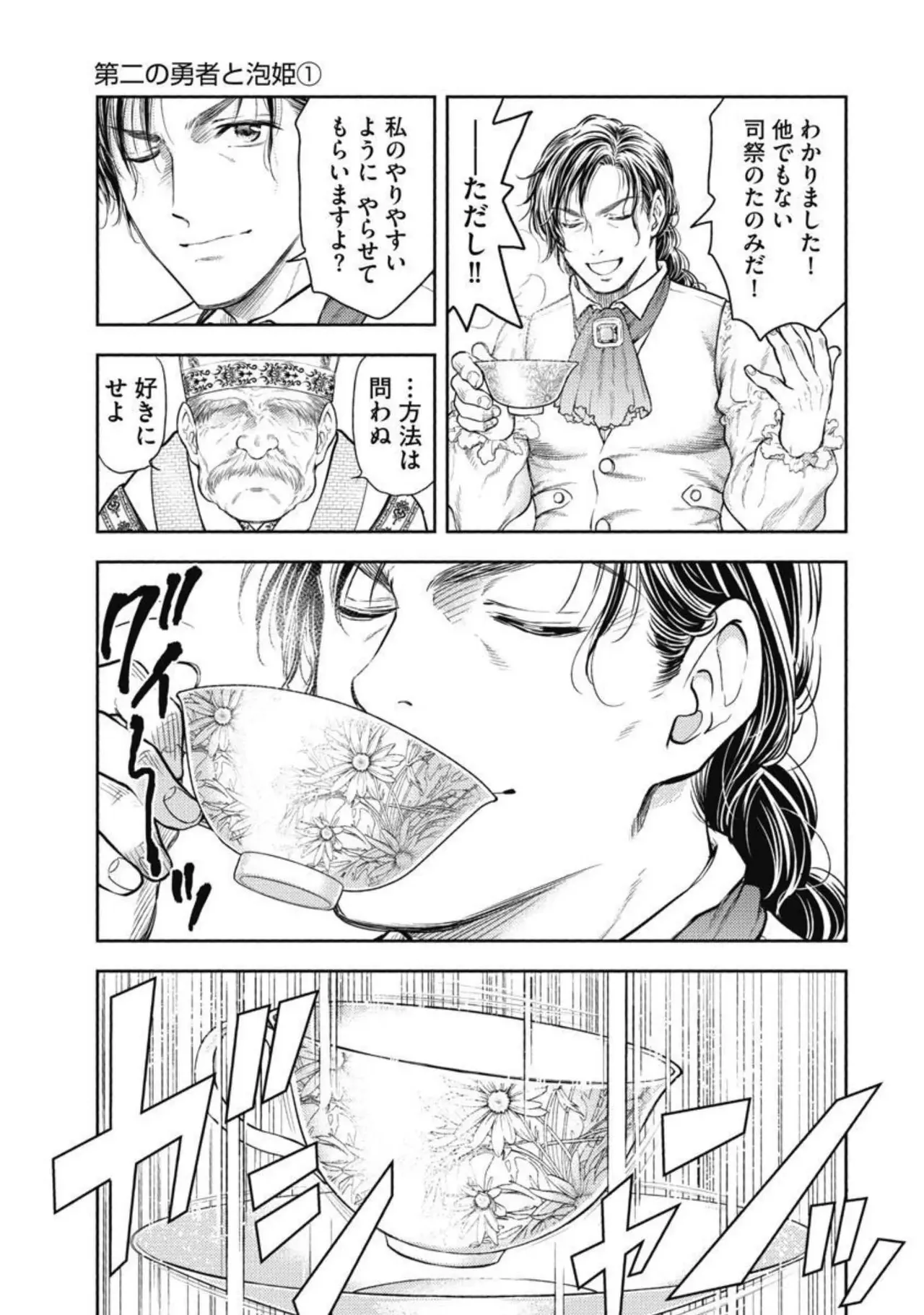 異世界ソープランド輝夜 3 Page.24