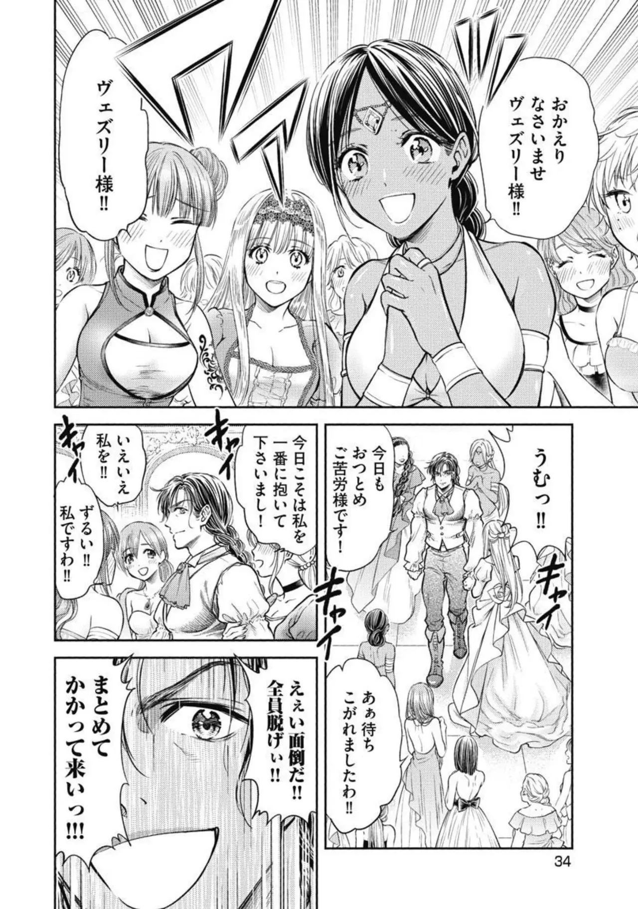 異世界ソープランド輝夜 3 Page.35