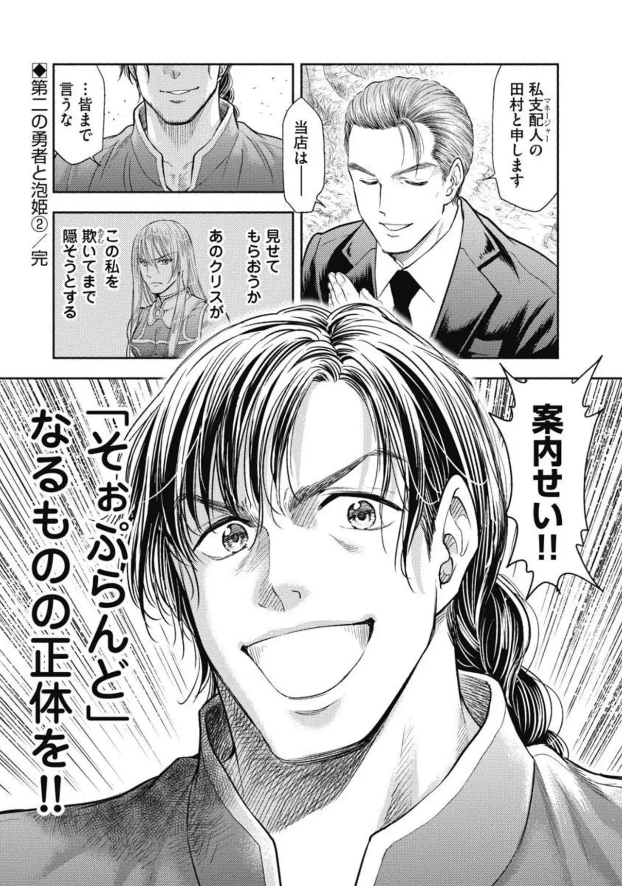 異世界ソープランド輝夜 3 Page.67