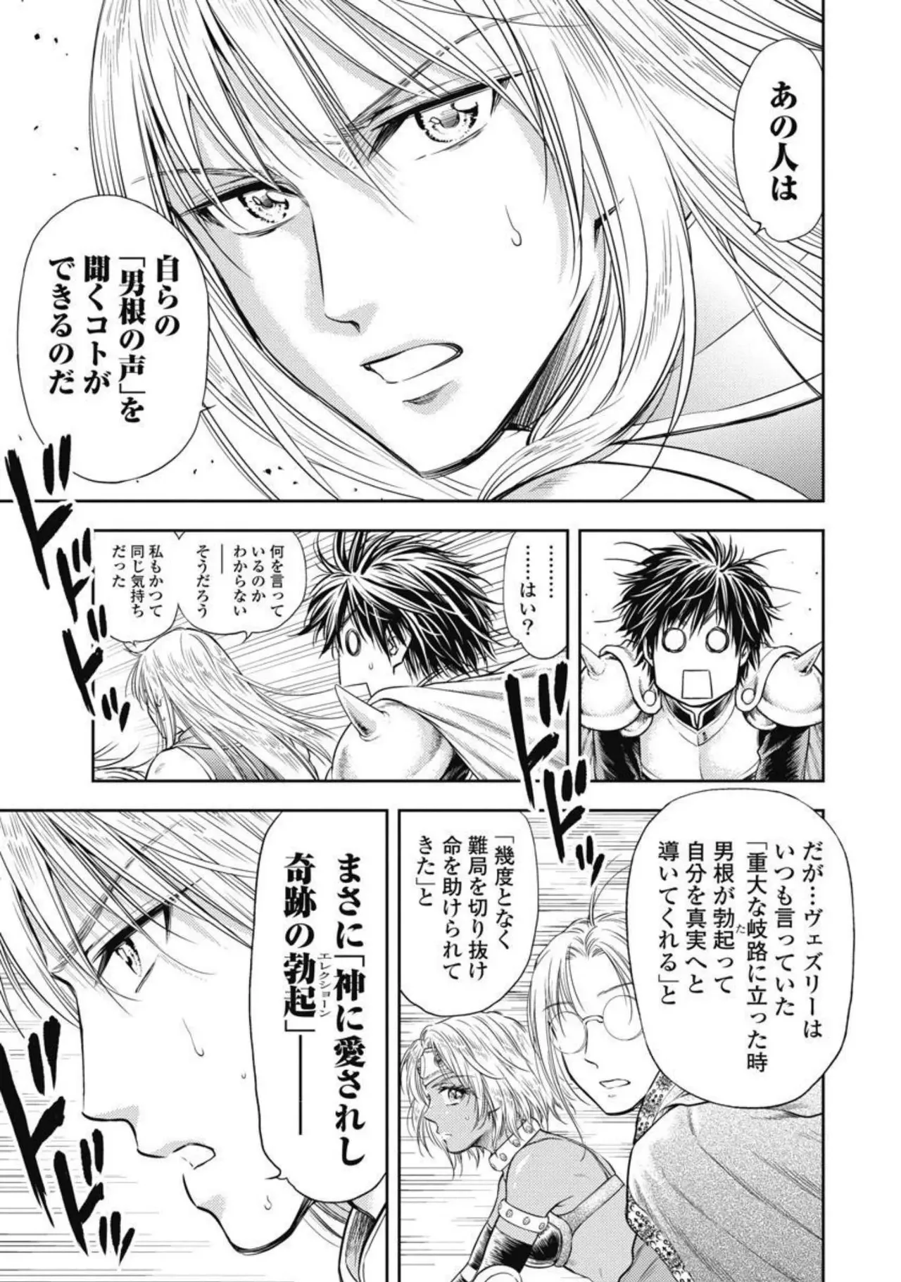 異世界ソープランド輝夜 3 Page.70