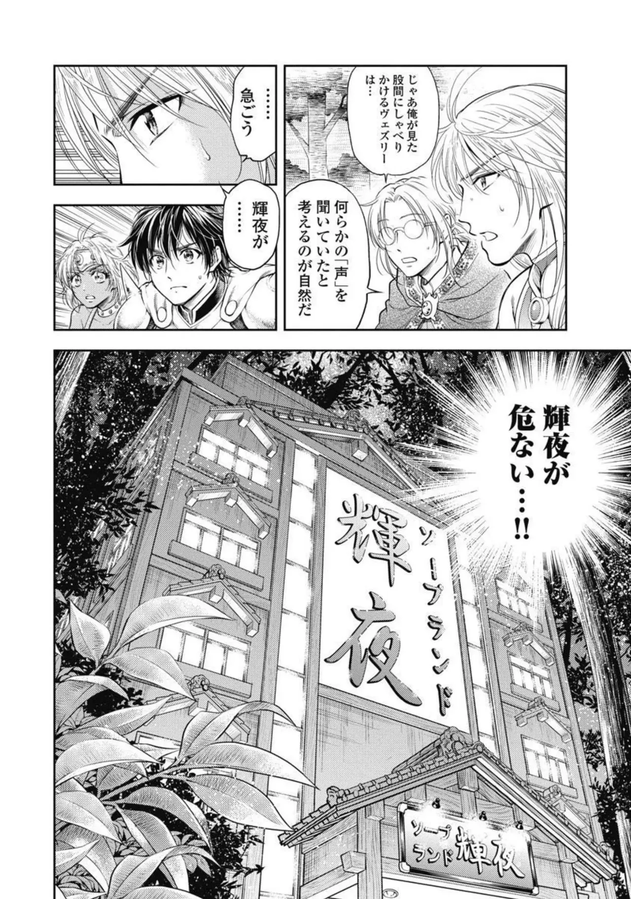 異世界ソープランド輝夜 3 Page.71