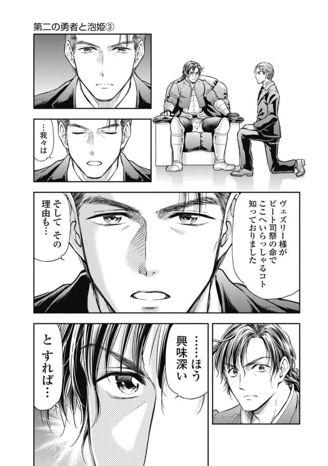 異世界ソープランド輝夜 3 Page.74