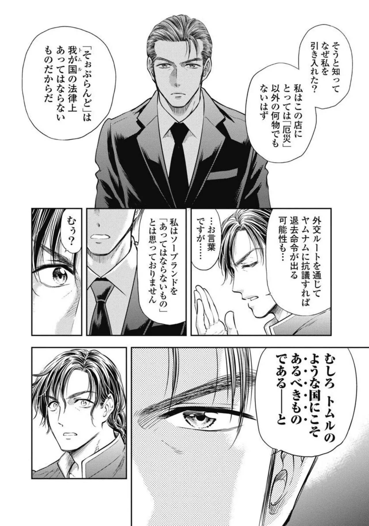 異世界ソープランド輝夜 3 Page.75