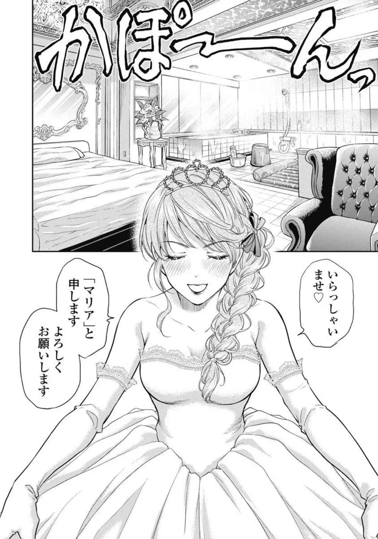 異世界ソープランド輝夜 3 Page.77