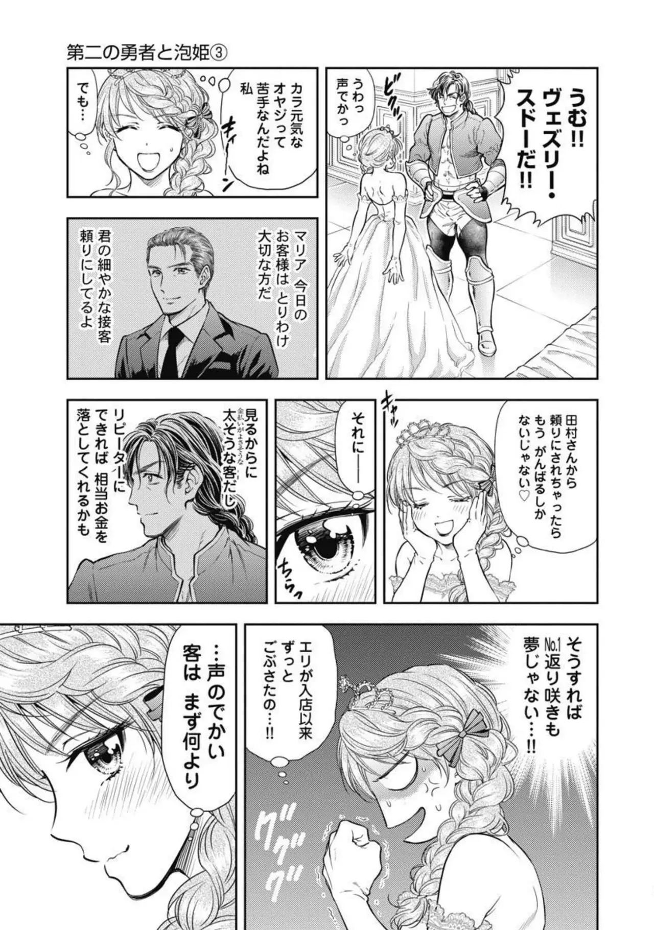 異世界ソープランド輝夜 3 Page.78