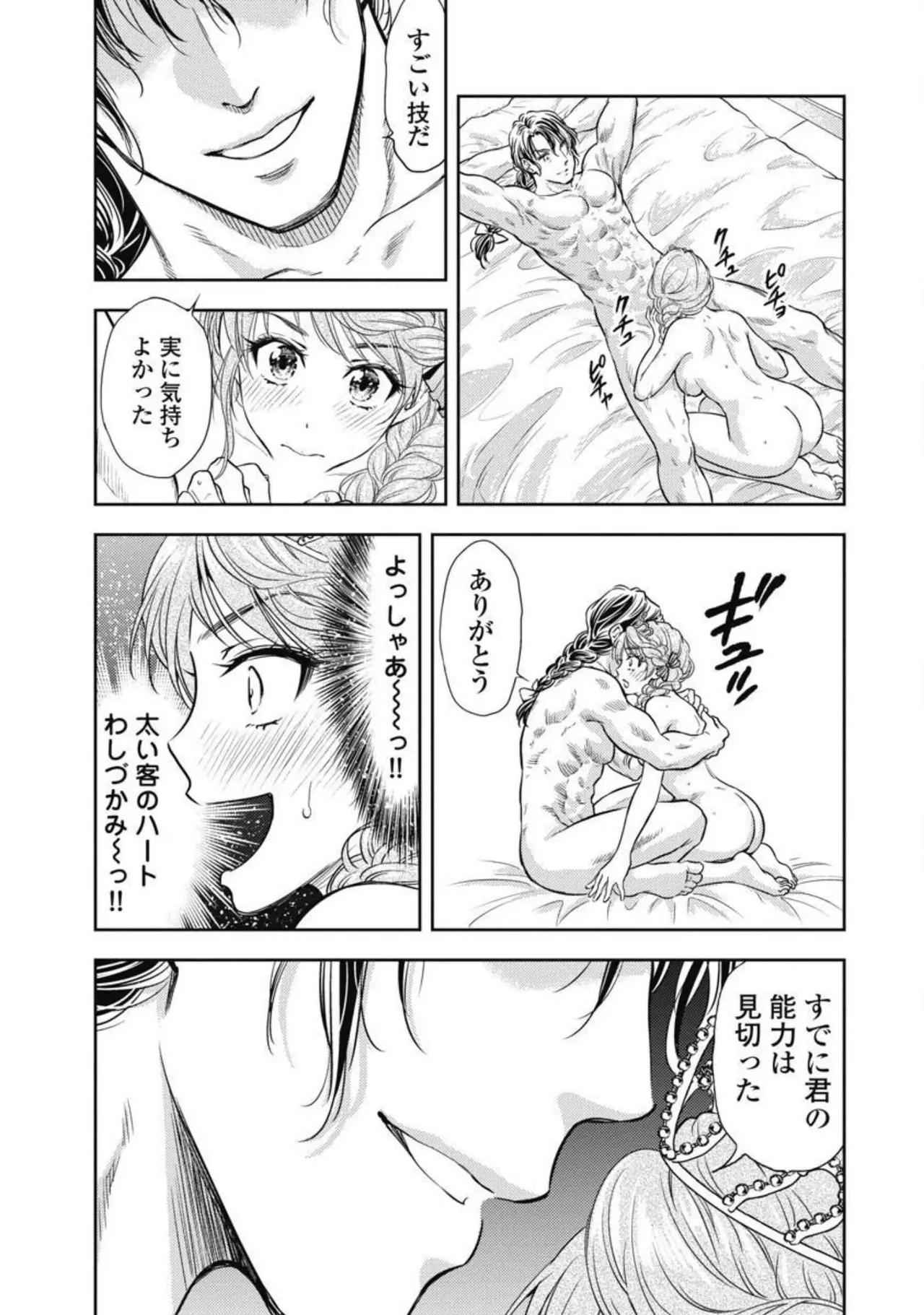 異世界ソープランド輝夜 3 Page.82