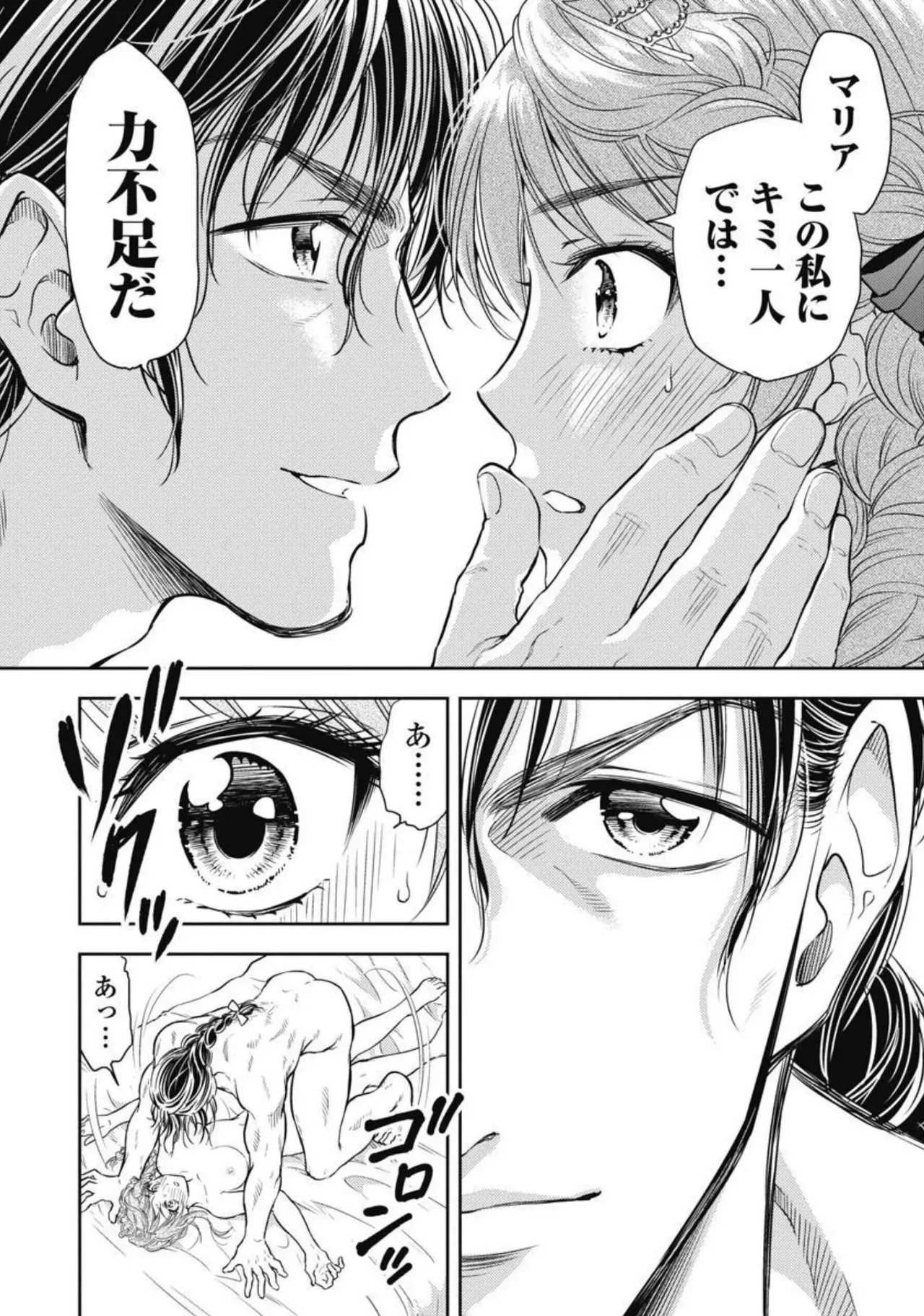 異世界ソープランド輝夜 3 Page.83