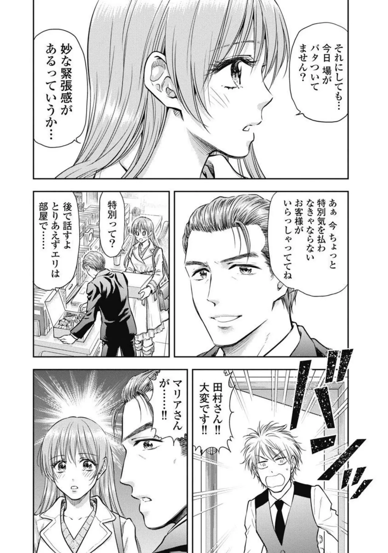 異世界ソープランド輝夜 3 Page.87