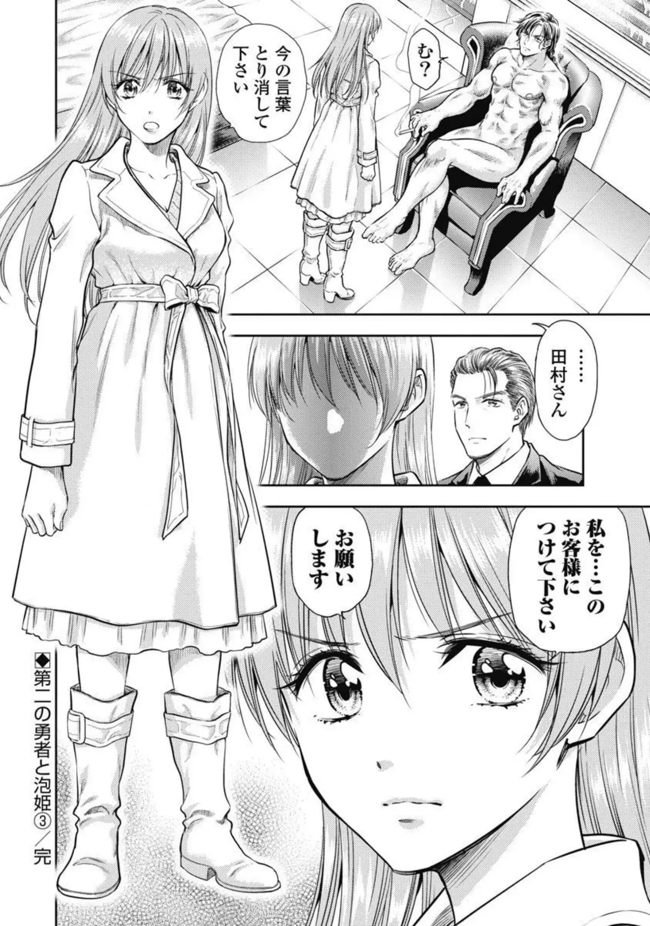 異世界ソープランド輝夜 3 Page.91