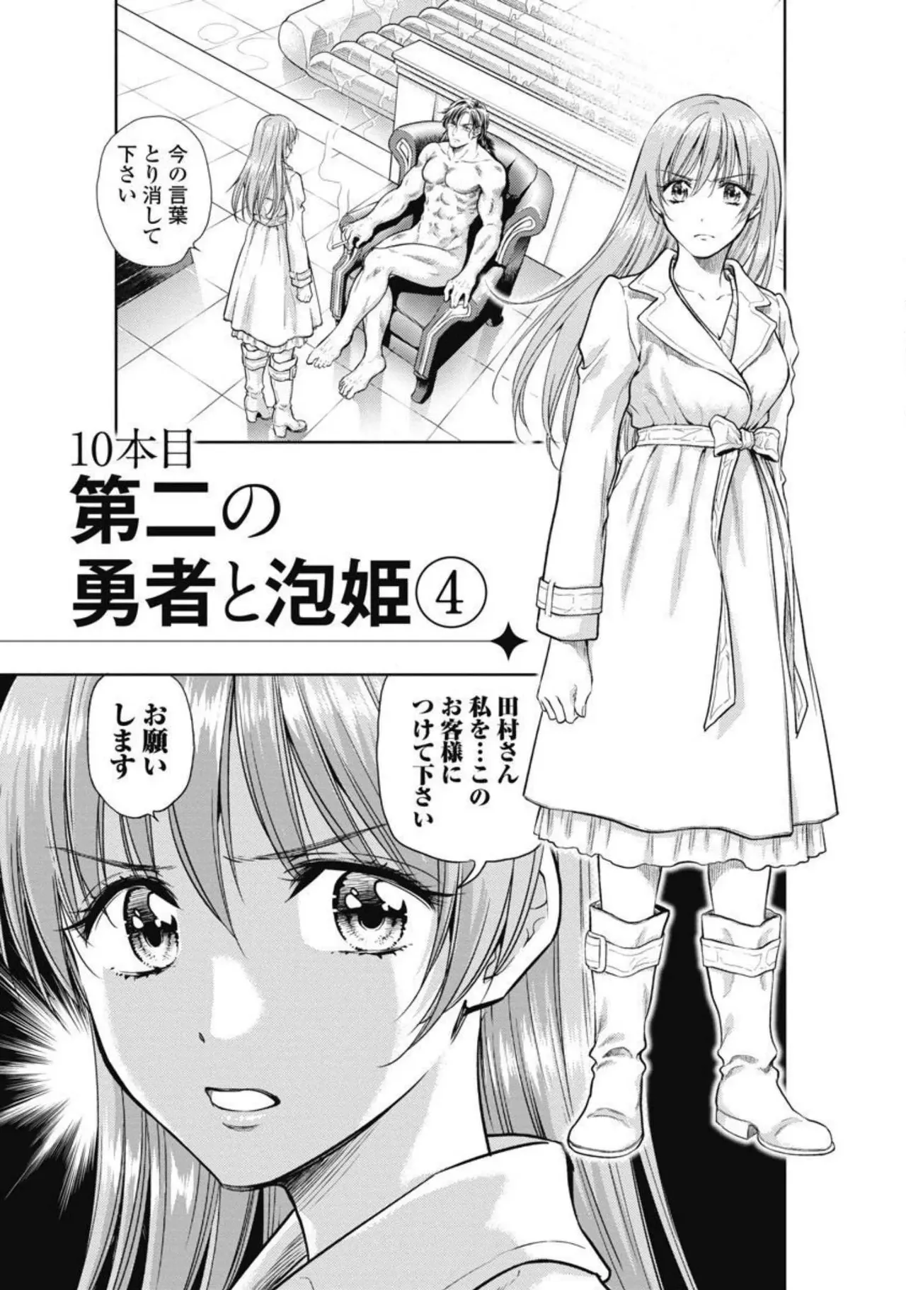 異世界ソープランド輝夜 3 Page.92