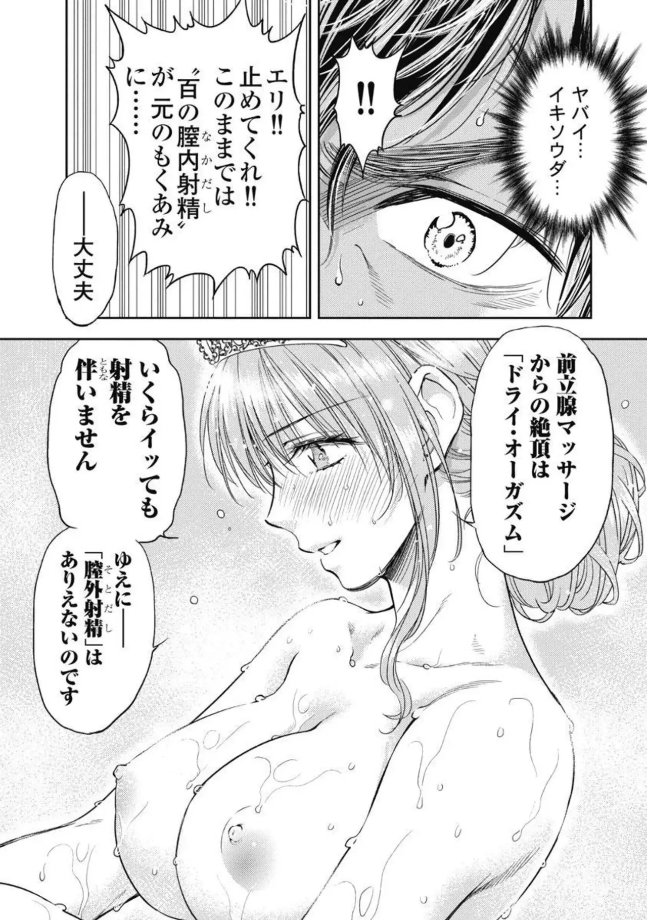 異世界ソープランド輝夜 4 Page.100