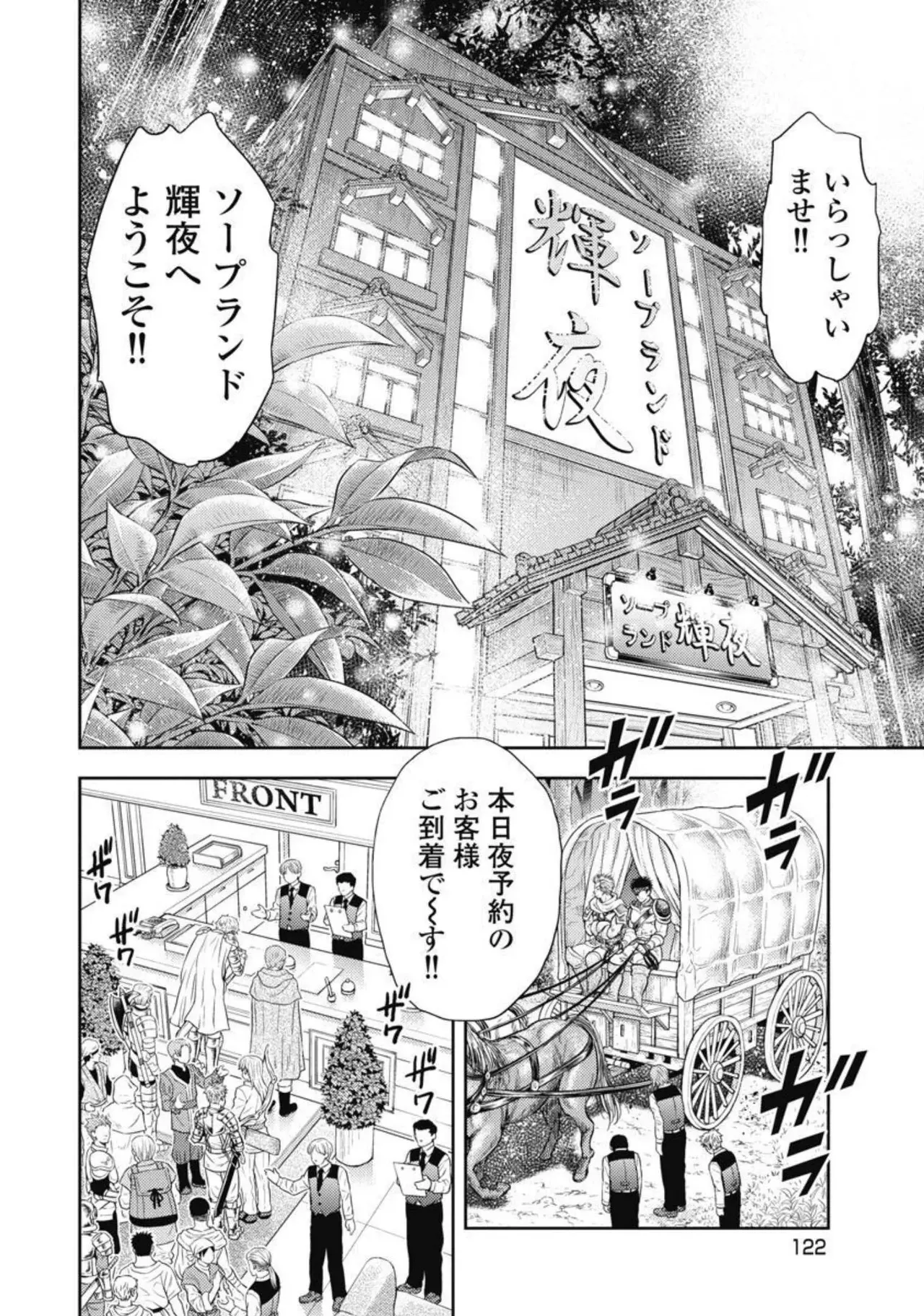 異世界ソープランド輝夜 4 Page.123