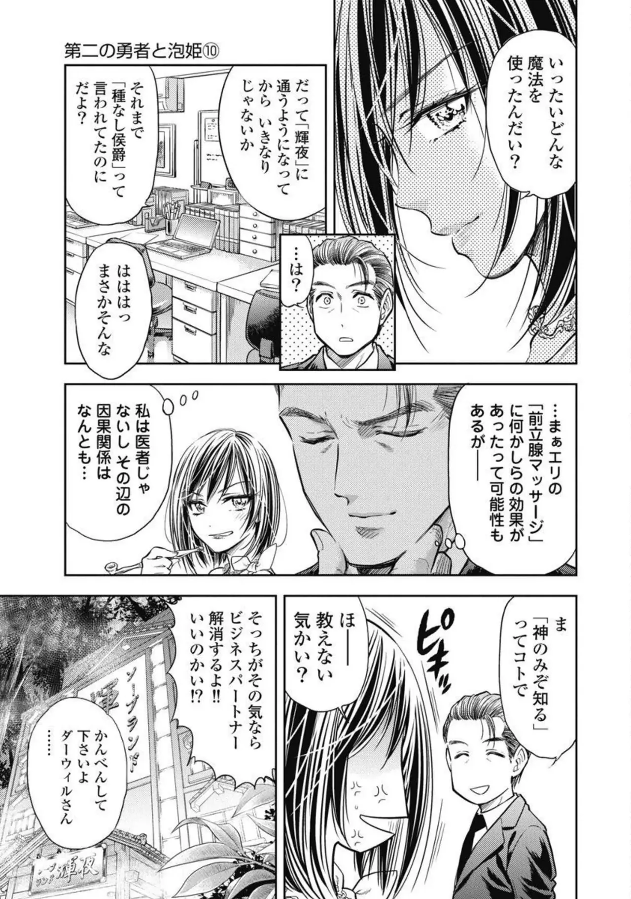 異世界ソープランド輝夜 4 Page.128