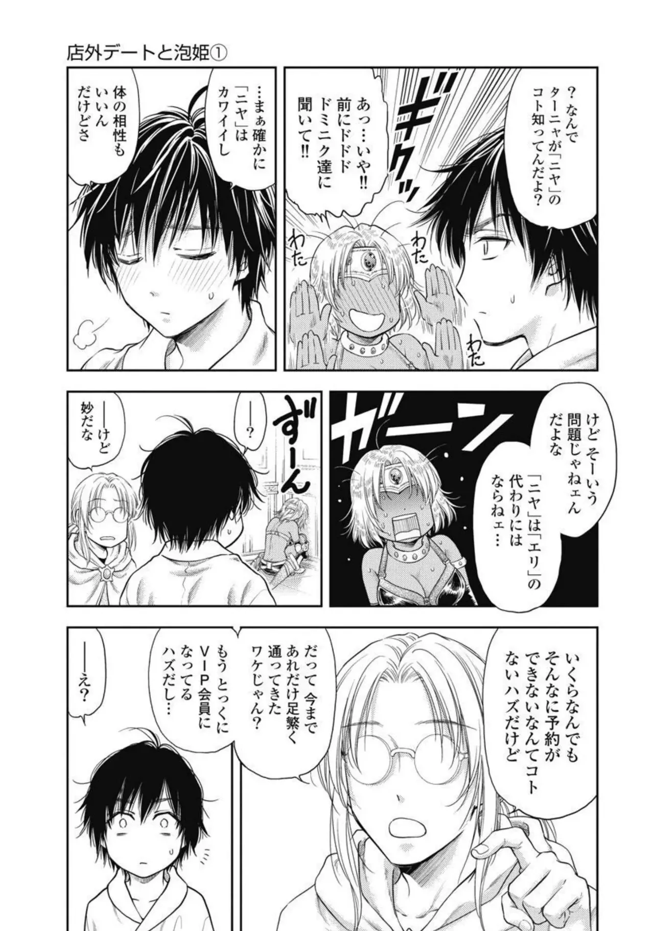 異世界ソープランド輝夜 4 Page.142
