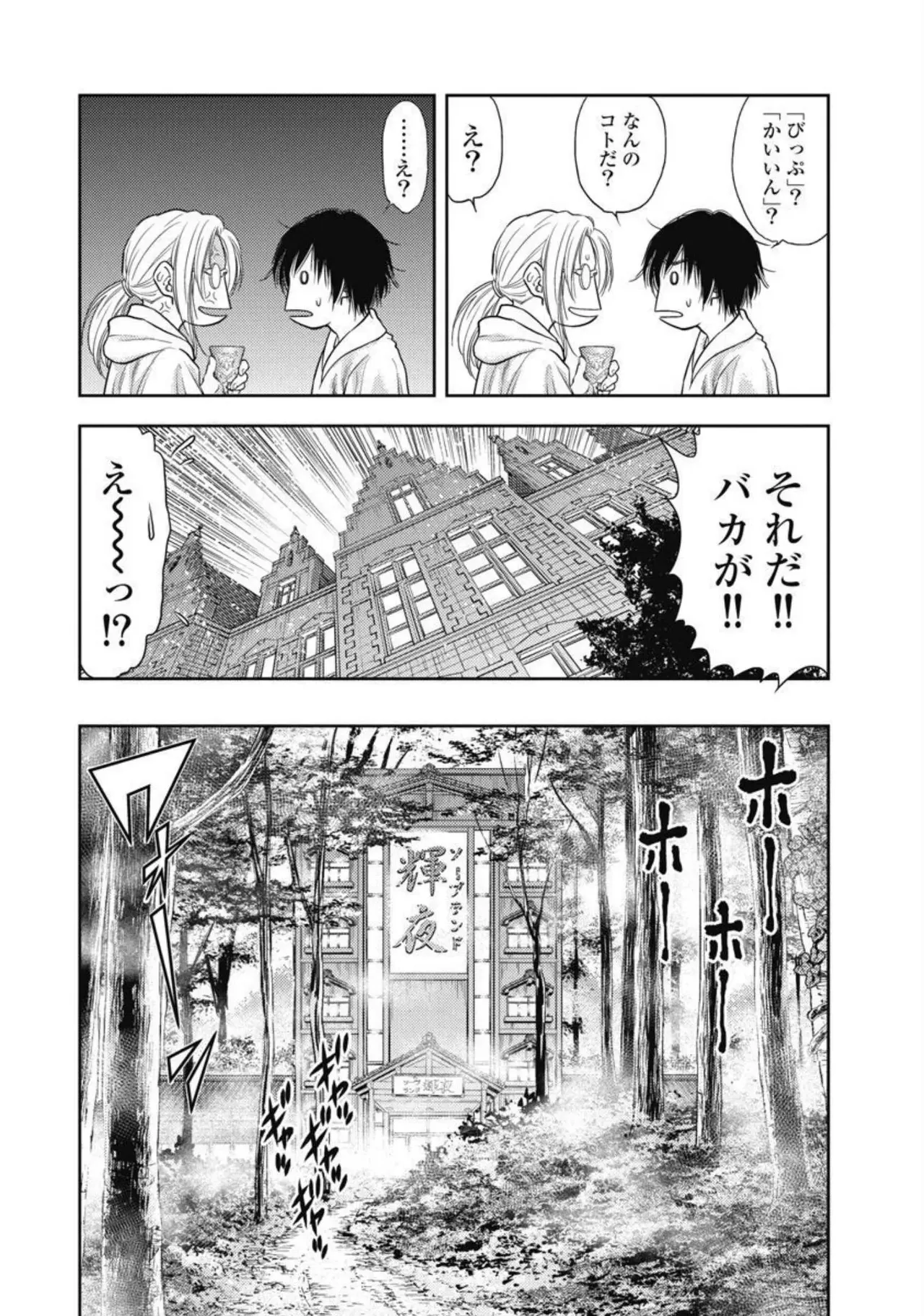 異世界ソープランド輝夜 4 Page.143