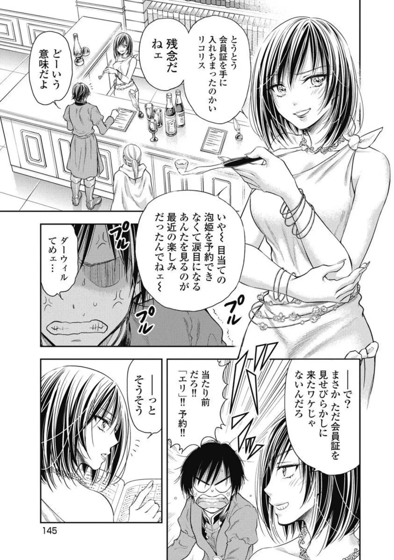 異世界ソープランド輝夜 4 Page.146