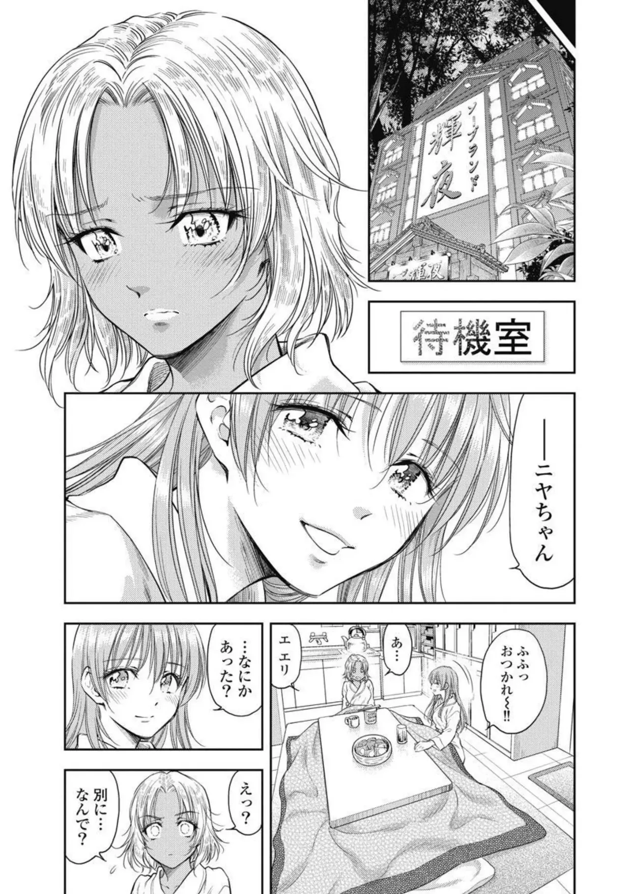 異世界ソープランド輝夜 4 Page.148