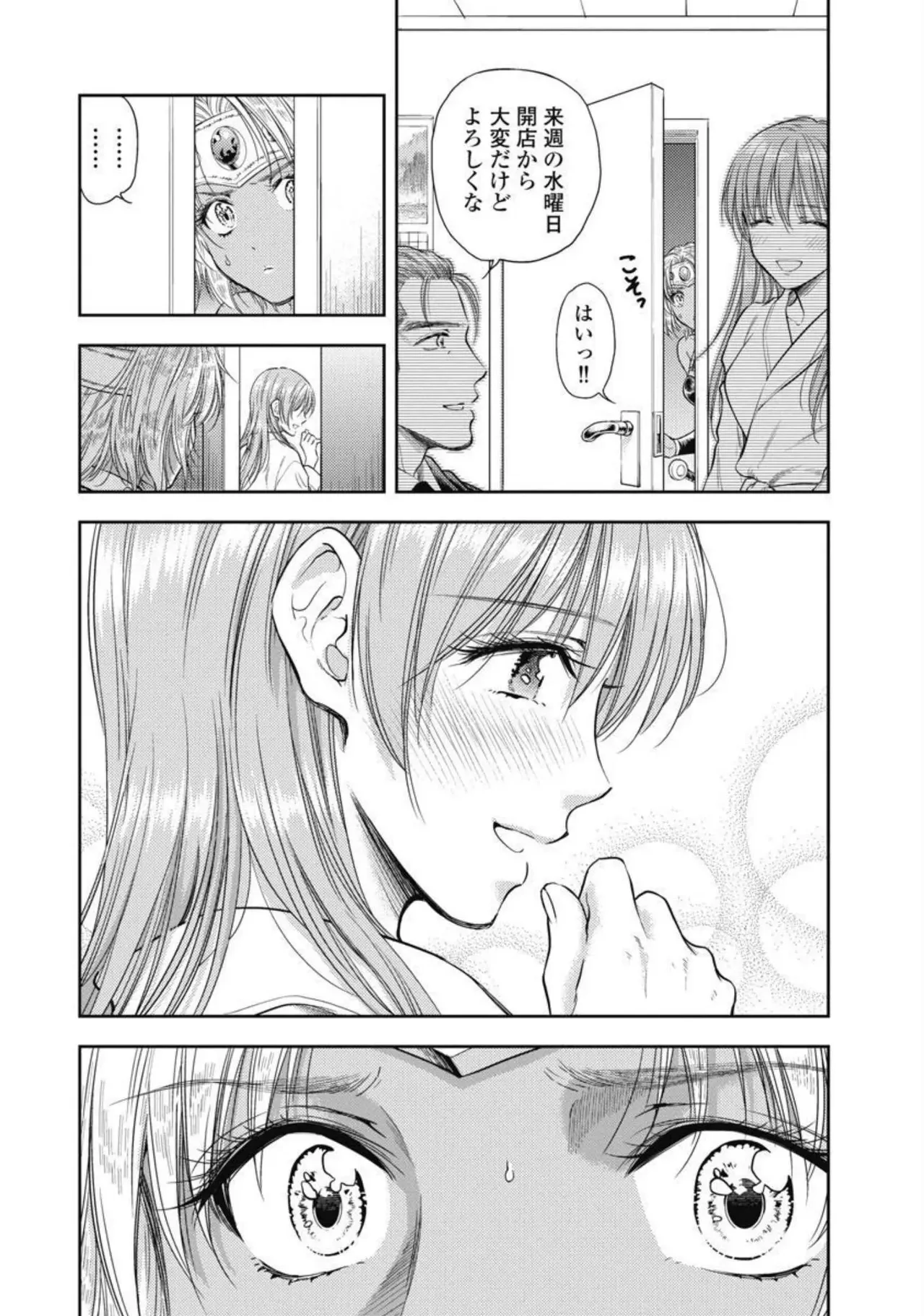 異世界ソープランド輝夜 4 Page.151