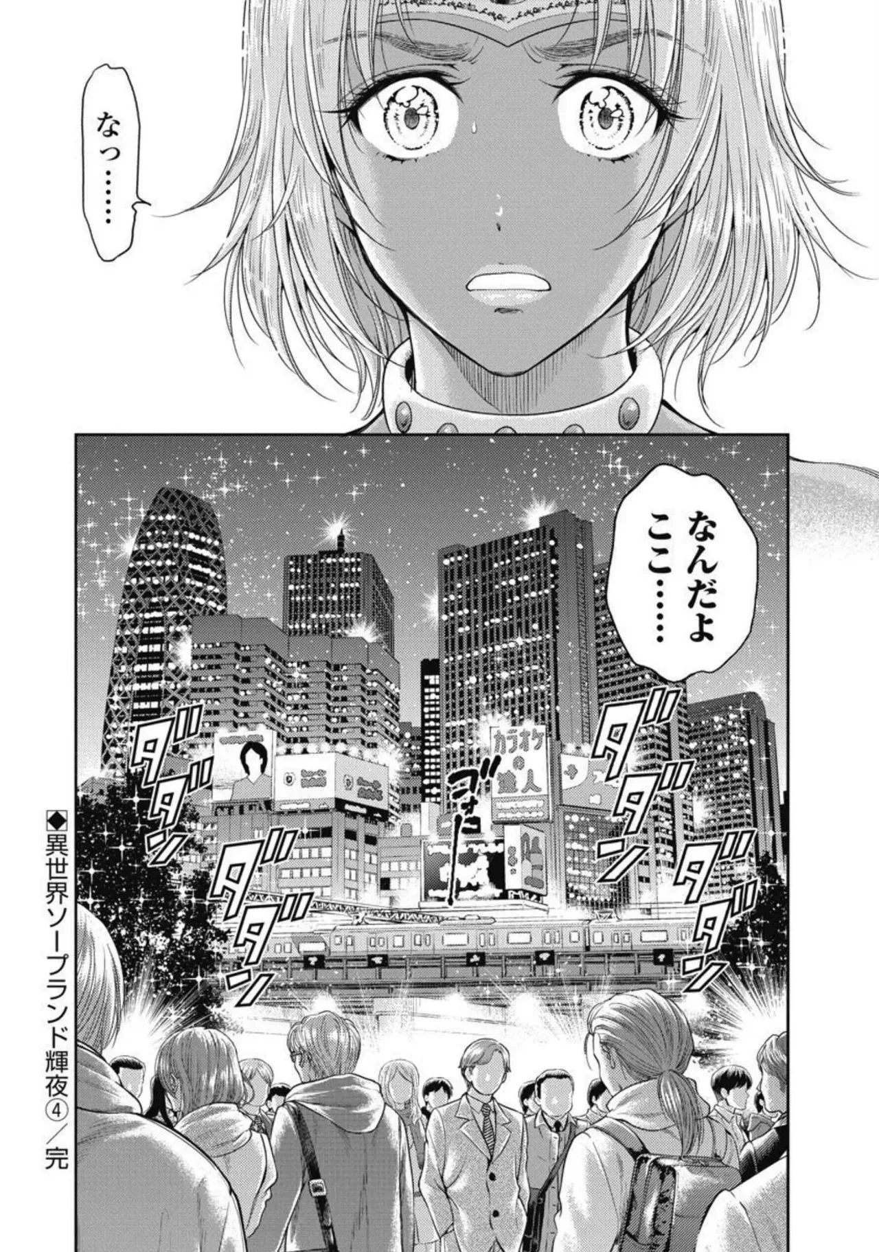 異世界ソープランド輝夜 4 Page.157
