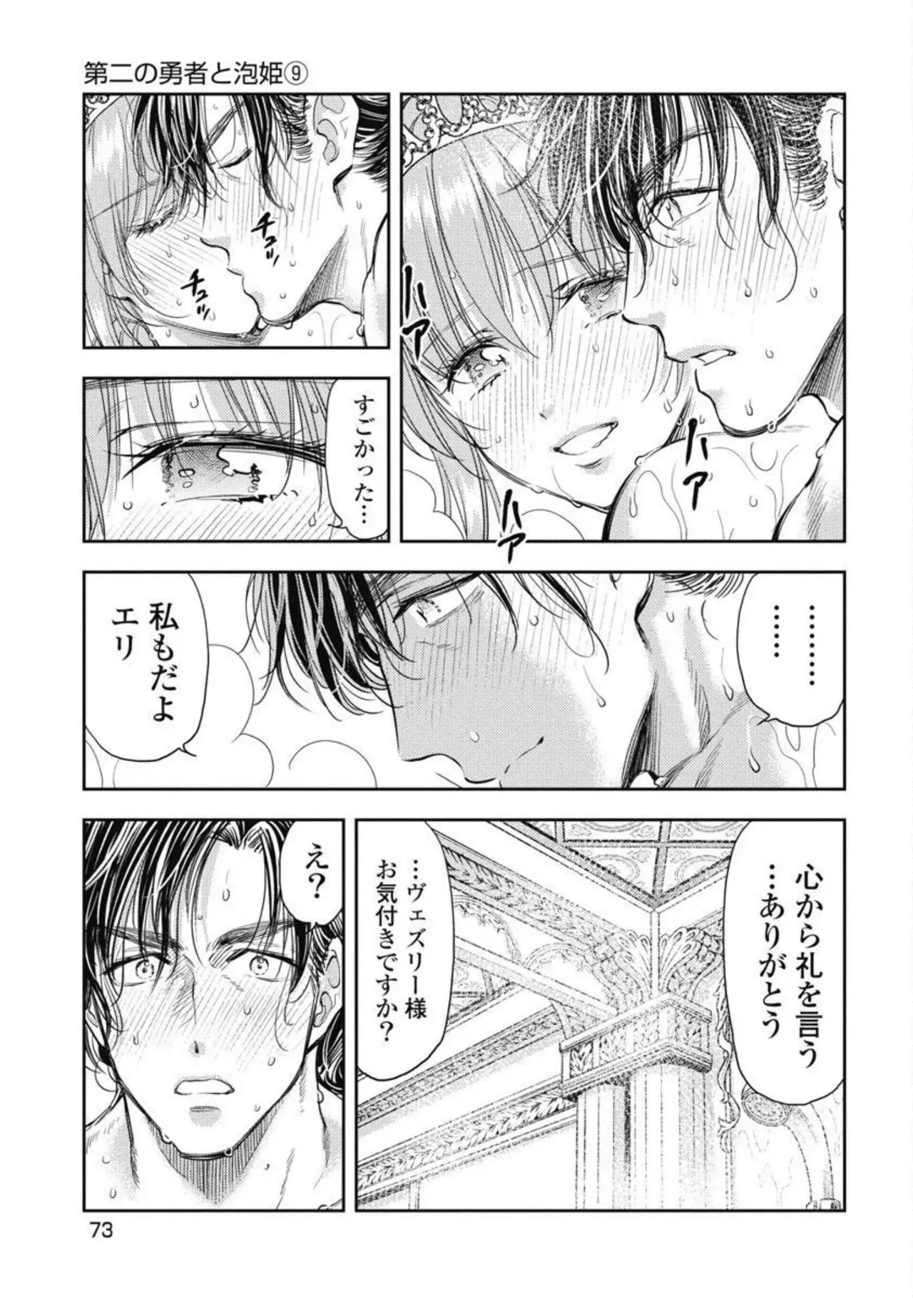 異世界ソープランド輝夜 4 Page.74