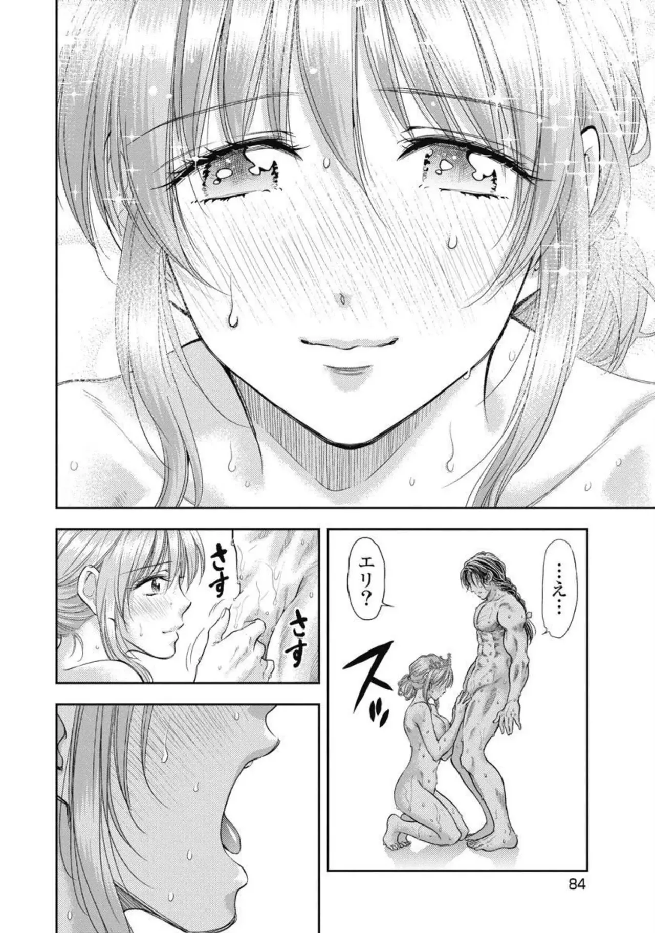 異世界ソープランド輝夜 4 Page.85