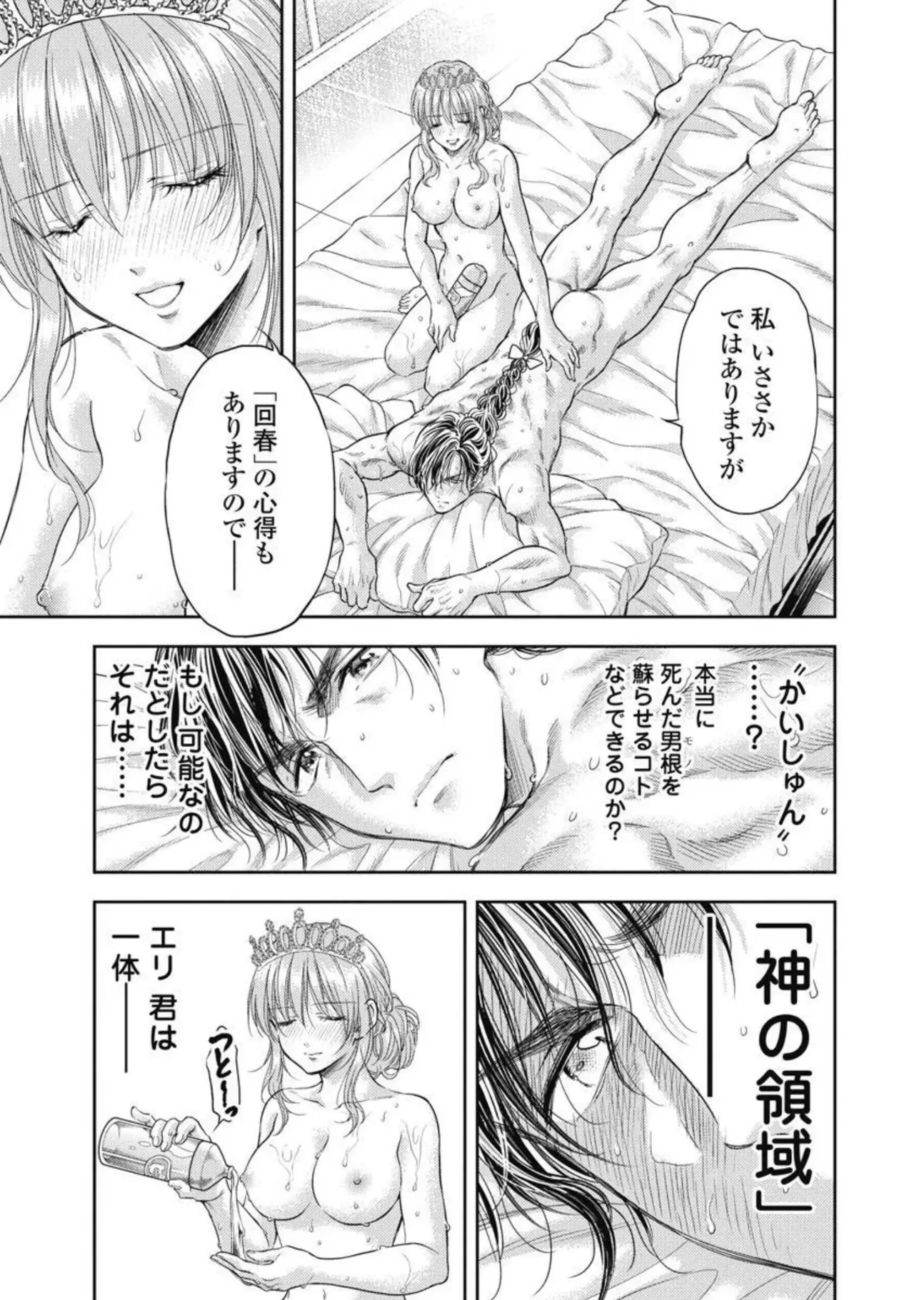 異世界ソープランド輝夜 4 Page.88